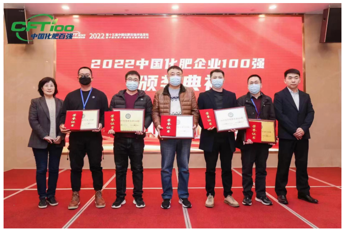 焦作市地豐肥業(yè)股份有限公司再次蟬聯(lián)中國化肥百強、中國生物有機肥五十強企業(yè)