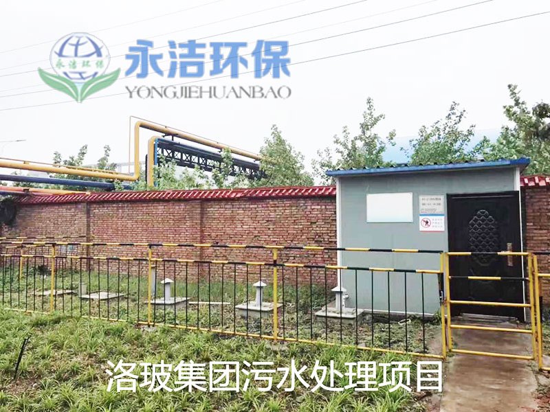 洛陽(yáng)龍昊玻璃有限公司生活污水處理項目