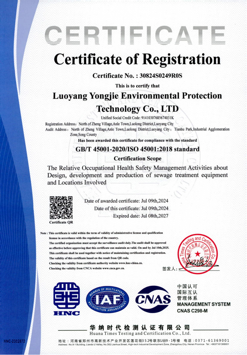 職業(yè)健康安全管理體系認證證書(shū)英文