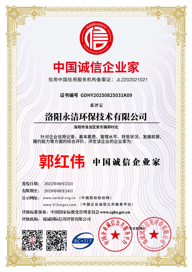 誠信企業(yè)家